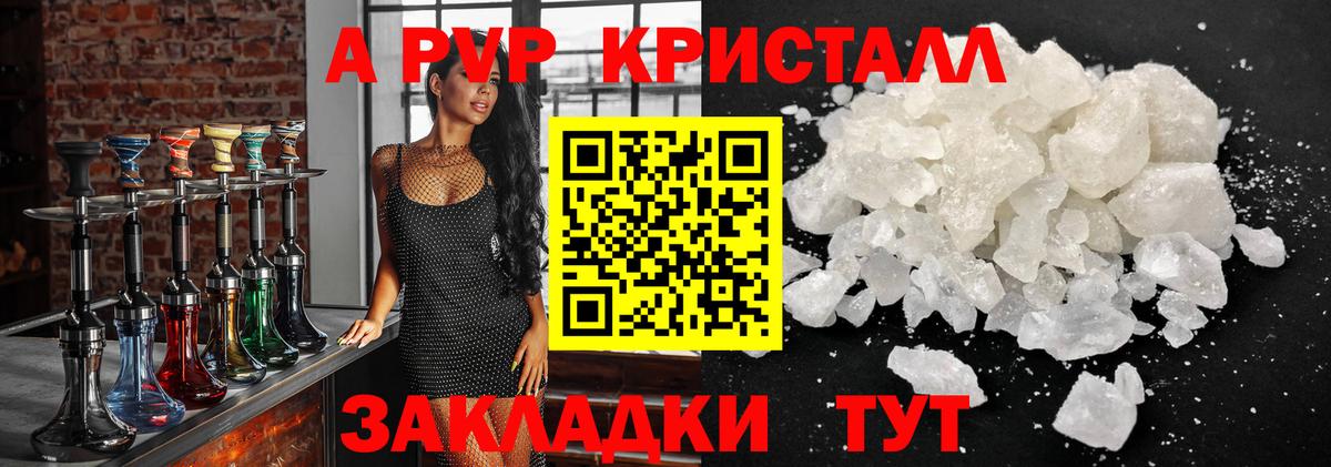 Alpha PVP Соль Красноармейск