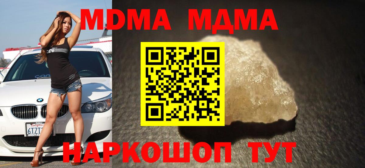 МДМА crystal  МДМА VHQ  Вход с VPN  Красноармейск 