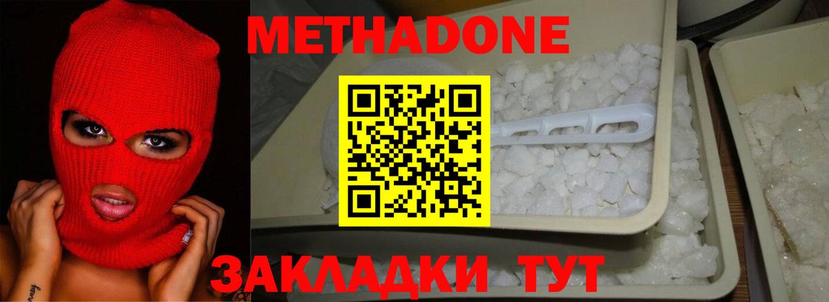 МЕТАДОН белоснежный  Вход с VPN  Красноармейск  Метадон мёд 