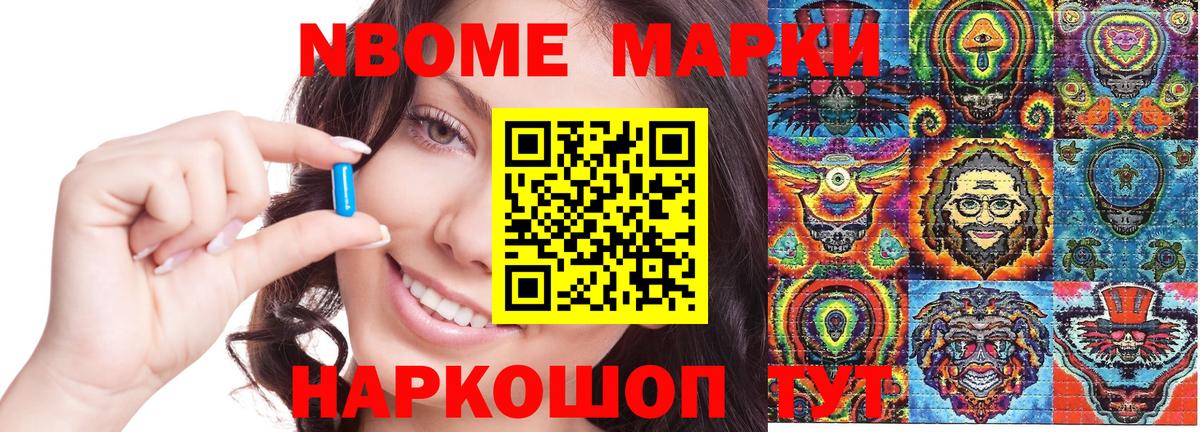 Марки 25I-NBOMe 1500мкг Красноармейск
